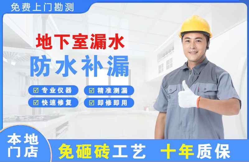 姜堰地下室漏水维修
